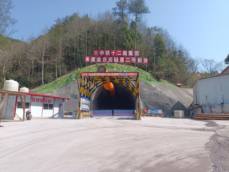 杭溫鐵路二期項(xiàng)目金華浦江段金臺(tái)尖隧道2號(hào)斜井順利掘進(jìn)至正洞(圖1)