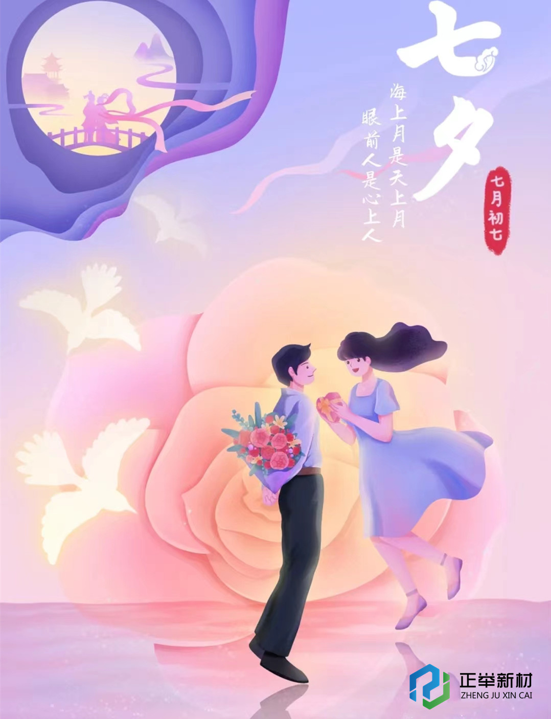 七夕快樂(圖1)