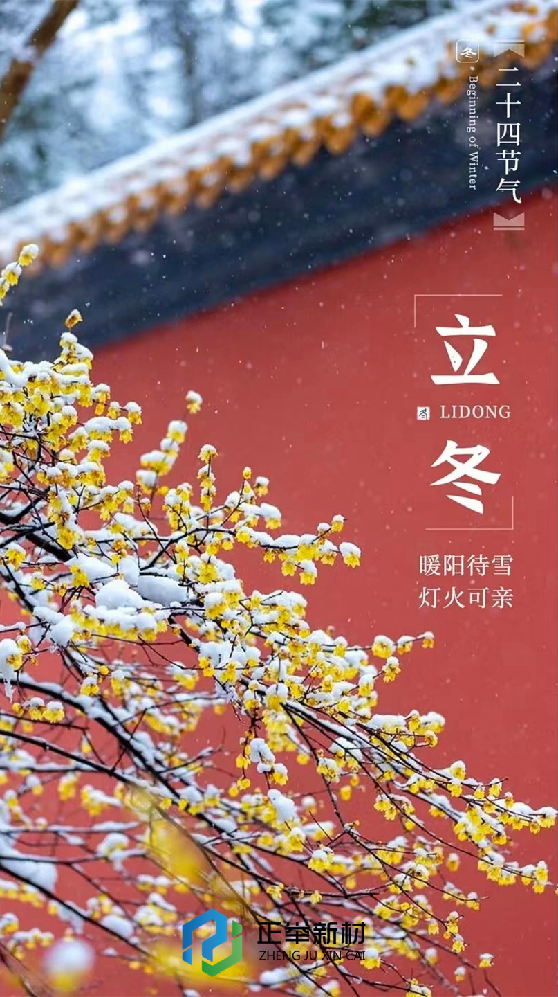 立冬(圖1)