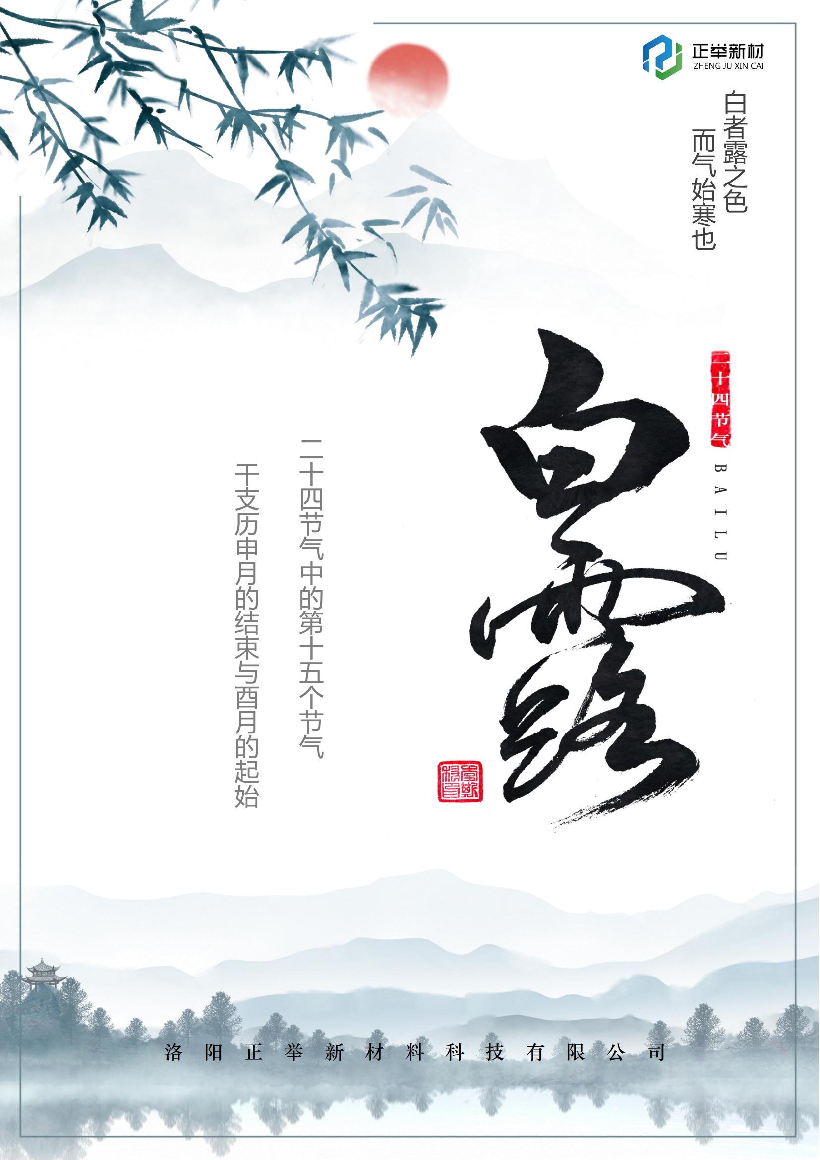 2023年白露