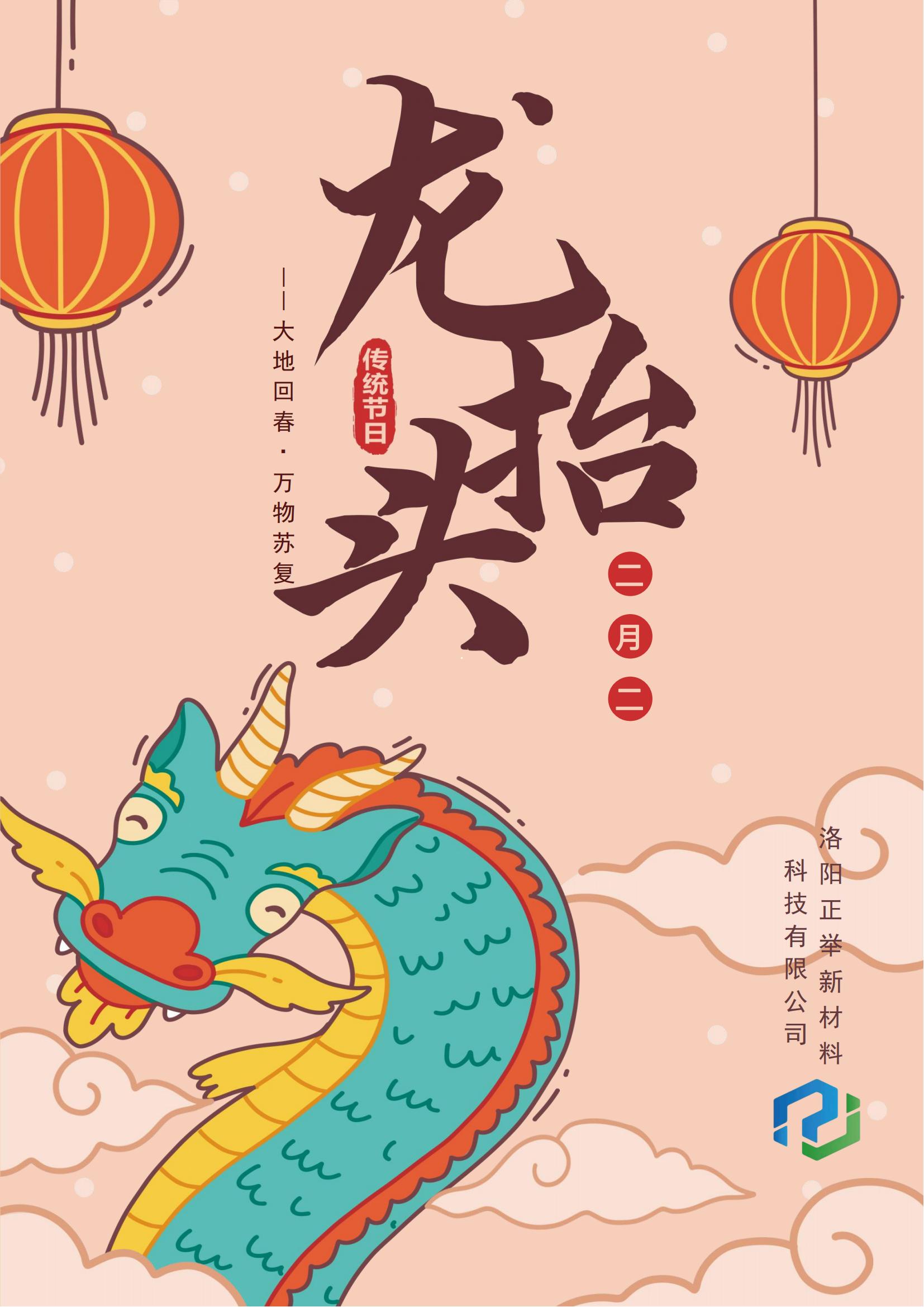 二月二，龍?zhí)ь^，萬事順遂，鴻運當頭